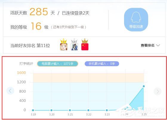 QQ拼音输入法怎么统计字数?QQ输入法查看统计字数的方法