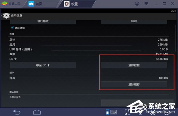 BlueStacks蓝叠很卡怎么办?卡顿解决方法分享