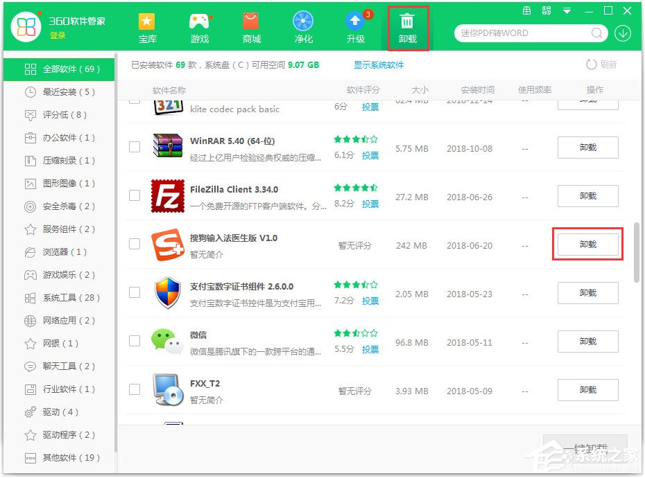 如何卸载搜狗输入法?搜狗拼音输入法彻底删除的方法介绍