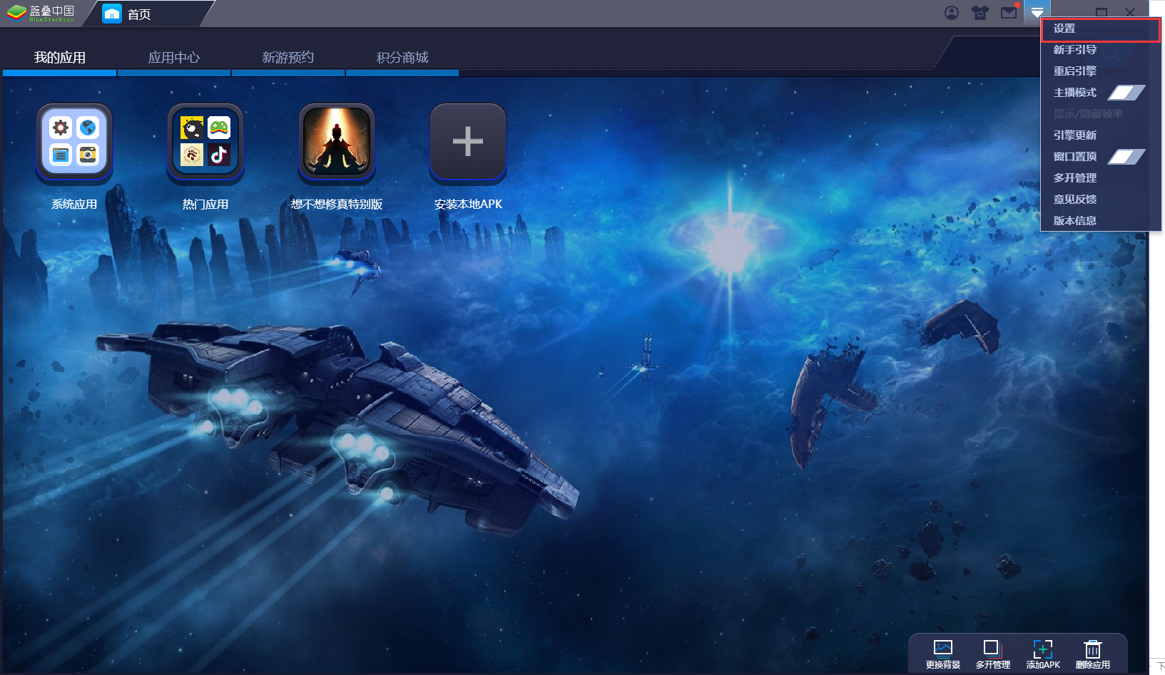 BlueStacks蓝叠怎么改字体大小?字体大小更改方法分享