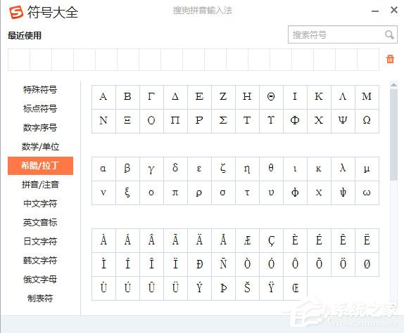 搜狗输入法怎么打出希腊字母?