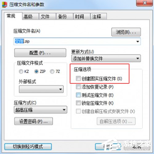 快压怎么创建固实压缩文件?固实压缩文件创建方法详解