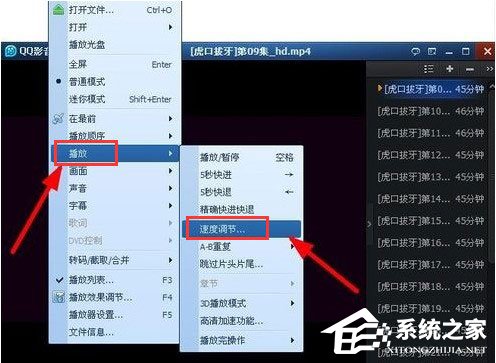 QQ影音怎么快速播放?调节QQ影音播放速度的操作方法