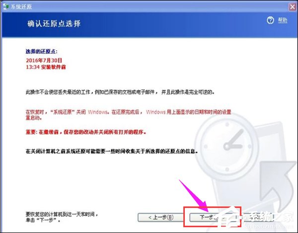 XP系统如何一键还原?xp系统一键还原技巧分享