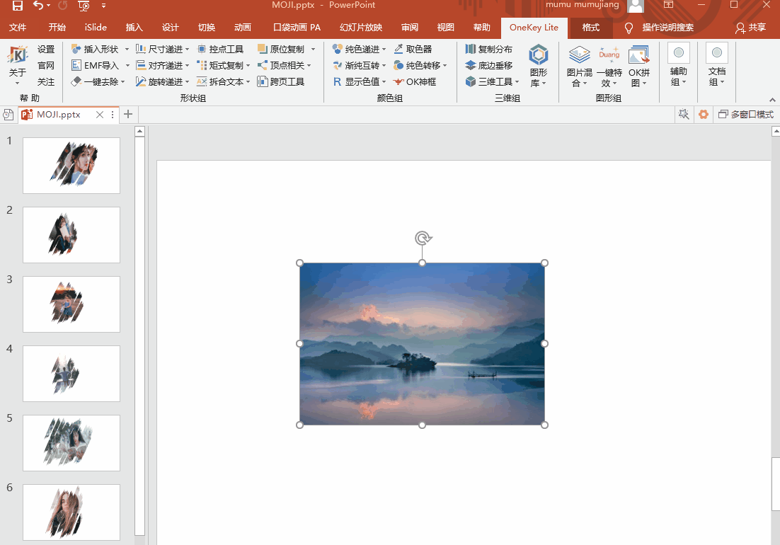 PPT做的太丑?PPT图片美化技巧分享