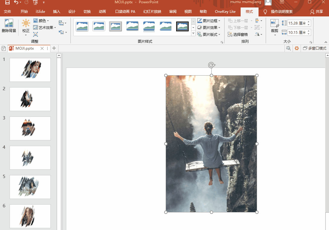 PPT做的太丑?PPT图片美化技巧分享