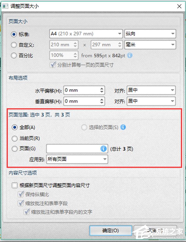 怎么修改PDF文件页面尺寸?修改PDF页面大小方法分享