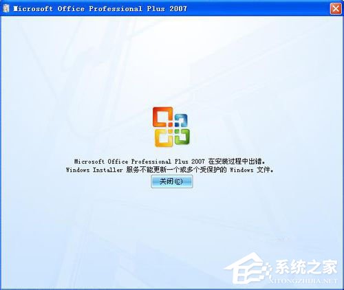Office2007安装出错怎么办?安装出错原因及解决方法分享