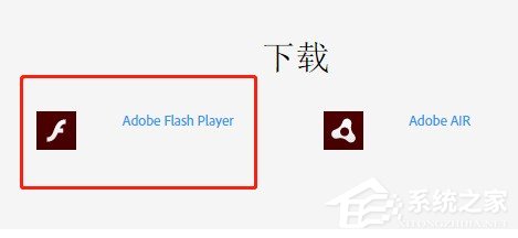 怎么安装Adobe Flash Player插件?安装Adobe Flash Player插件图文教程