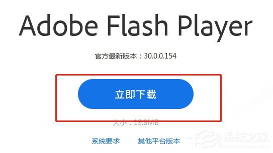 怎么安装Adobe Flash Player插件?安装Adobe Flash Player插件图文教程