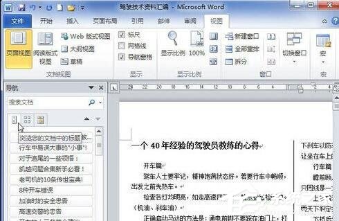 Word 2010怎么显示文档结构图?显示文档结构图的操作步骤