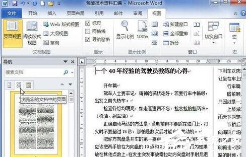 Word 2010怎么显示文档结构图?显示文档结构图的操作步骤