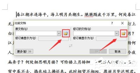 Word 2010怎么进行文档对比和合并文档?