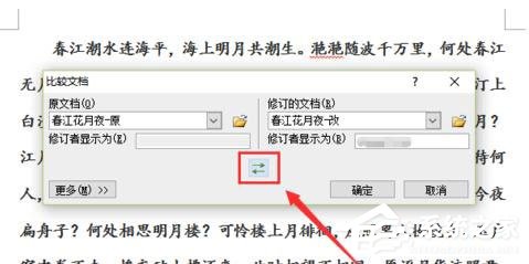 Word 2010怎么进行文档对比和合并文档?