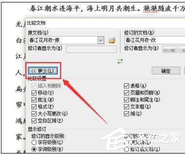 Word 2010怎么进行文档对比和合并文档?