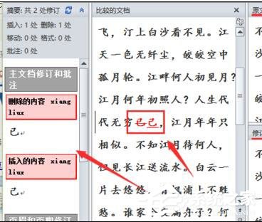 Word 2010怎么进行文档对比和合并文档?