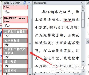 Word 2010怎么进行文档对比和合并文档?