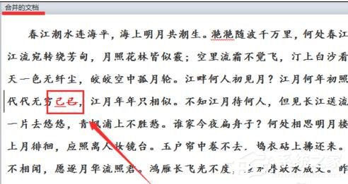 Word 2010怎么进行文档对比和合并文档?