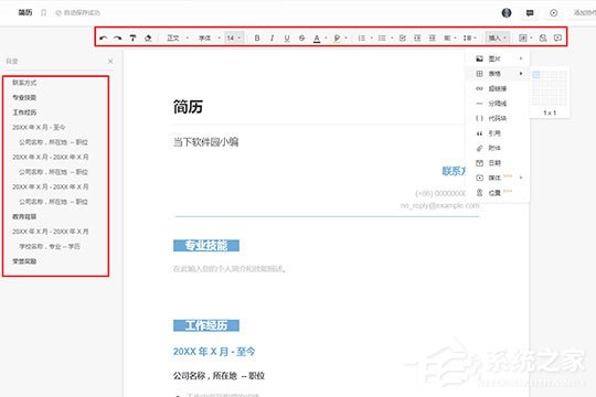 石墨文档怎么制作简历?设置简历的方法