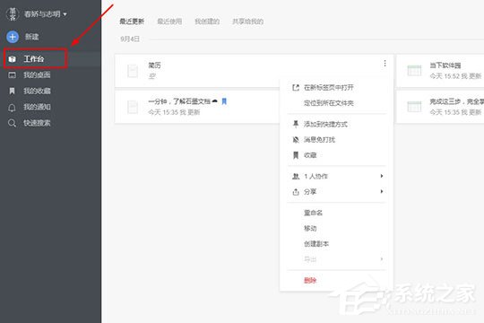 石墨文档怎么制作简历?设置简历的方法