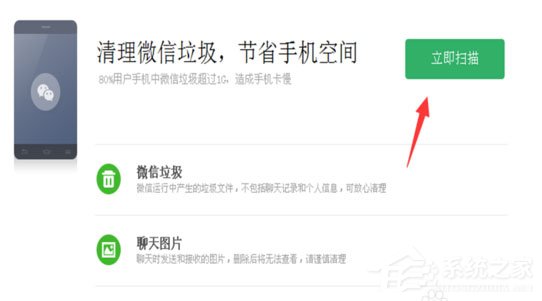 360手机助手怎么清除微信上的垃圾和图片视频?