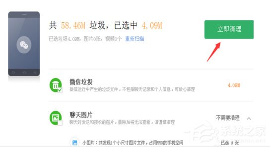 360手机助手怎么清除微信上的垃圾和图片视频?