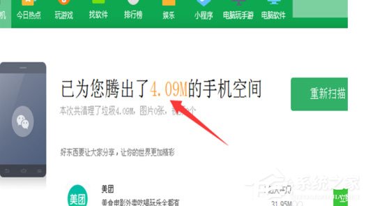 360手机助手怎么清除微信上的垃圾和图片视频?