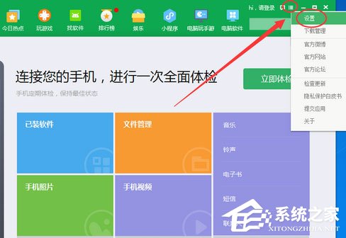 360手机助手怎么关闭悬浮窗?关闭悬浮窗的操作步骤