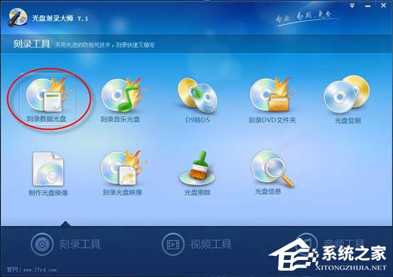 光盘刻录大师怎么给刻录CD光盘做数据备份?给刻录CD光盘做数据备份的操作步骤