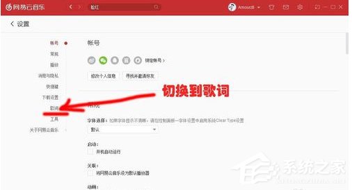网易云音乐怎么更改歌词样式?教你轻松修改歌词大小颜色