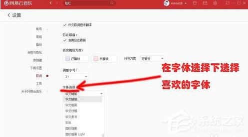 网易云音乐怎么更改歌词样式?教你轻松修改歌词大小颜色
