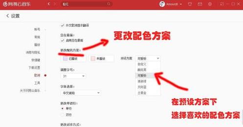 网易云音乐怎么更改歌词样式?教你轻松修改歌词大小颜色