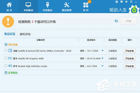 驱动人生怎么下载驱动?下载驱动的操作步骤