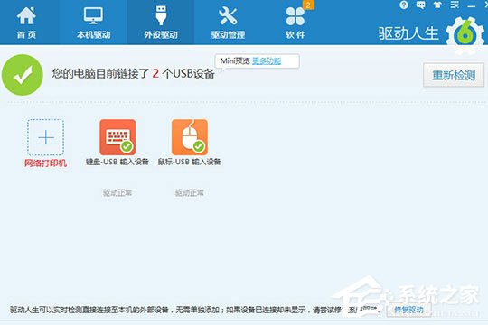 驱动人生怎么下载驱动?下载驱动的操作步骤