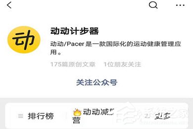 动动计步器怎样上传微信运动?完成绑定了解一下