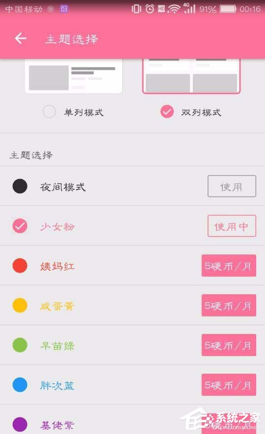 Dilibili怎么更改主题?更改主题的操作步骤