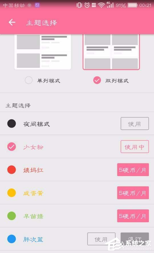 Dilibili怎么更改主题?更改主题的操作步骤