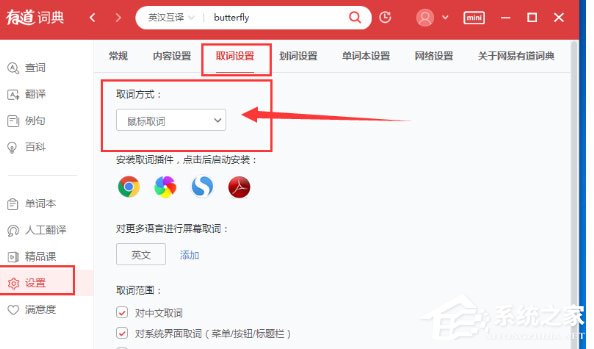 有道词典怎么设置鼠标放到上面就翻译?