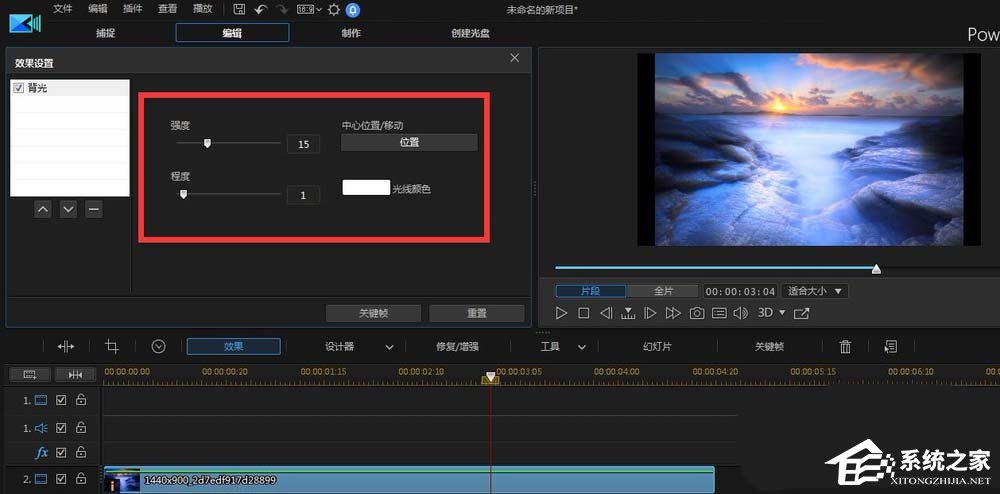 威力导演如何给素材添加背光特效?给素材添加背光特效的方法