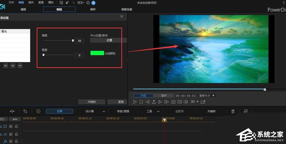 威力导演如何给素材添加背光特效?给素材添加背光特效的方法