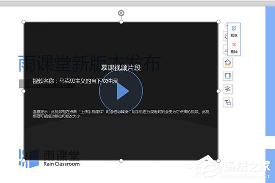 雨课堂怎么插入视频?添加视频的方法了解一下