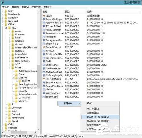 Win7 Office2013每次打开都要配置?Office2013要配置解决方法