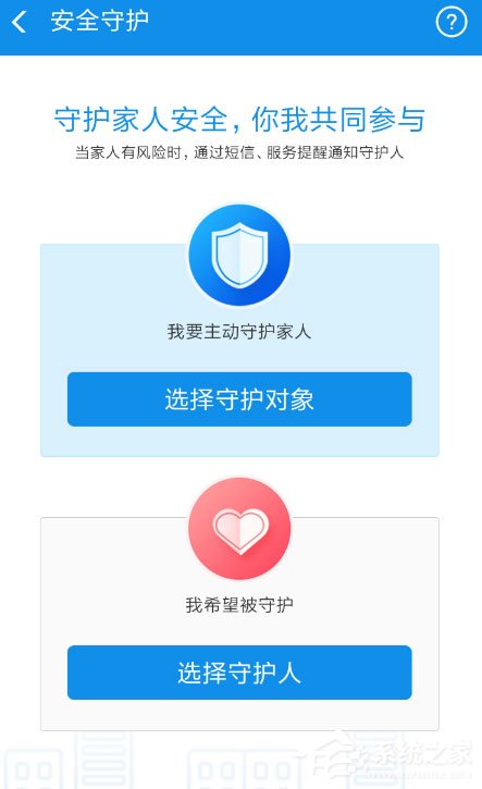 支付宝安全守护怎么开通?教你开通安全守护的方法