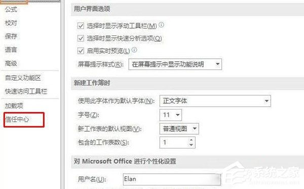 Office2019关闭时卡一下怎么解决?Office2019退出卡解决方法分享