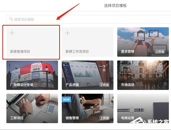 Teambition怎么创建项目?创建项目的操作步骤