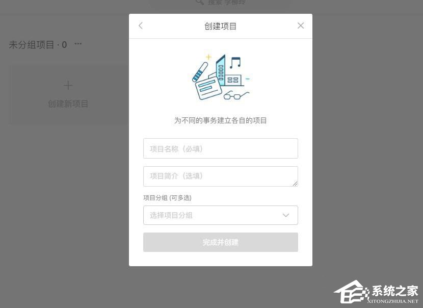 Teambition怎么创建项目?创建项目的操作步骤