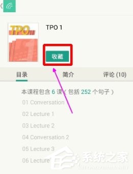 扇贝听力如何添加课程?添加课程教程
