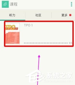 扇贝听力如何添加课程?添加课程教程