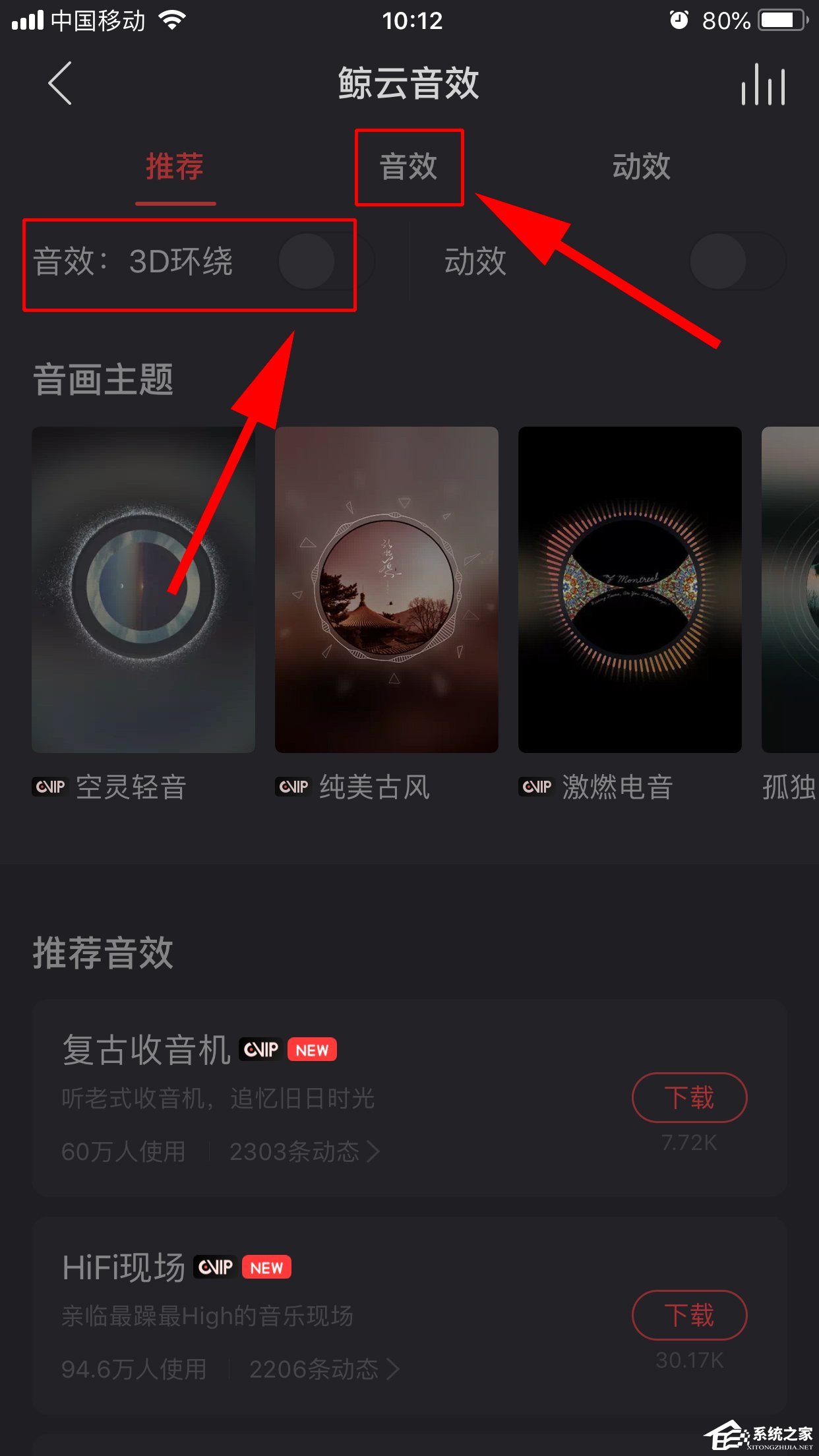 网易云音乐如何开启鲸云音效?开启鲸云音效的方法步骤