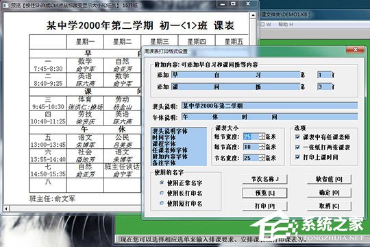 自明排课系统如何打印?教你打印课表的方法